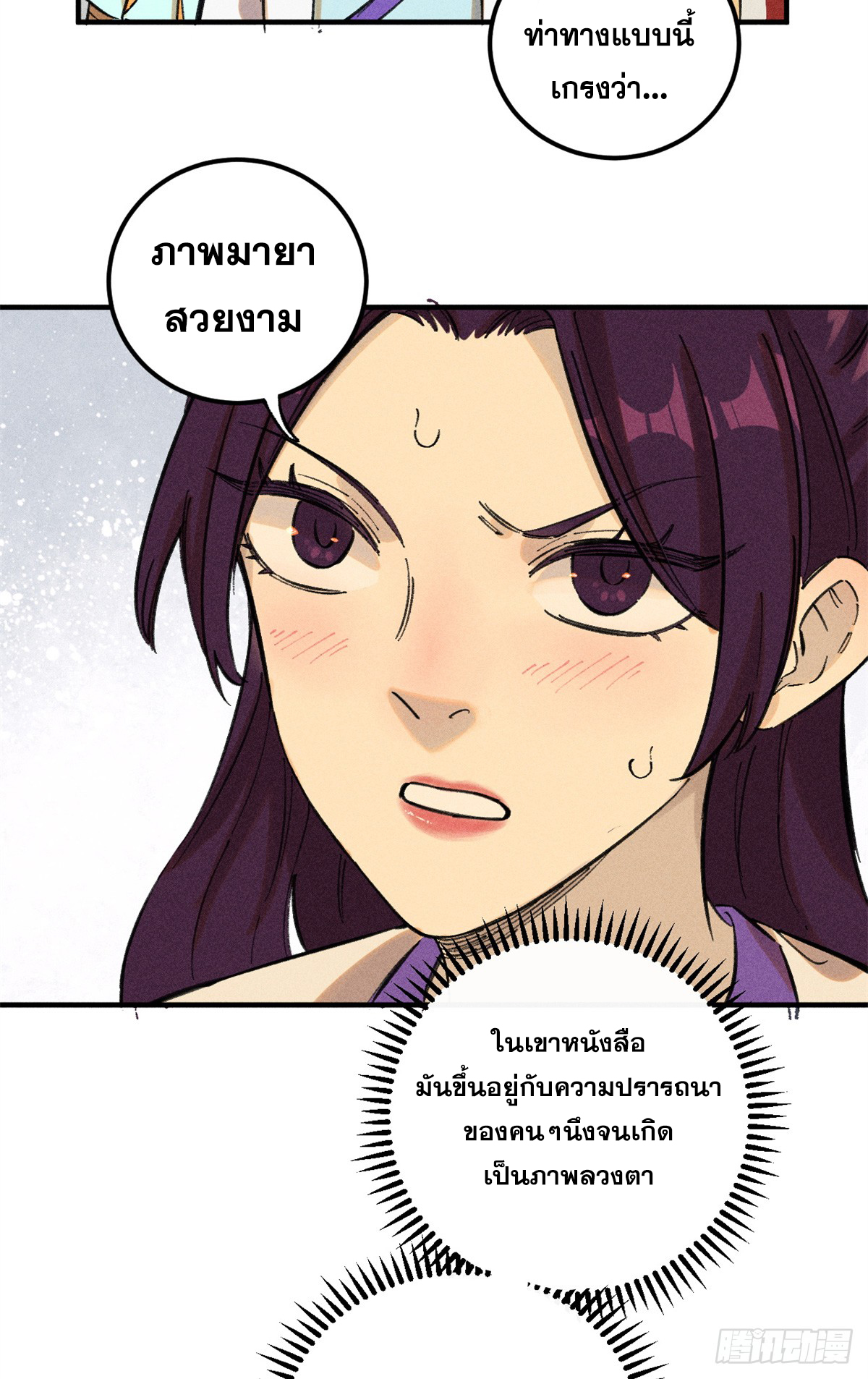 สุภาพชนเว่ยผู้ไม่ยี่หระต่อความตาย ตอนที่ 11 หน้า 4