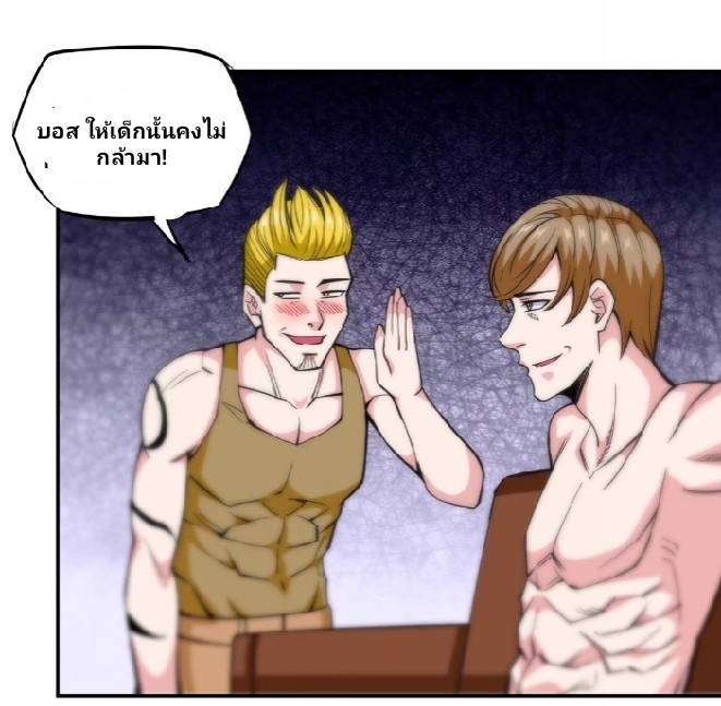 การกลับมาของผู้ปกครองอาณาจักรอมตะ  ชนจีน ตอนที่ 9 หน้า 37