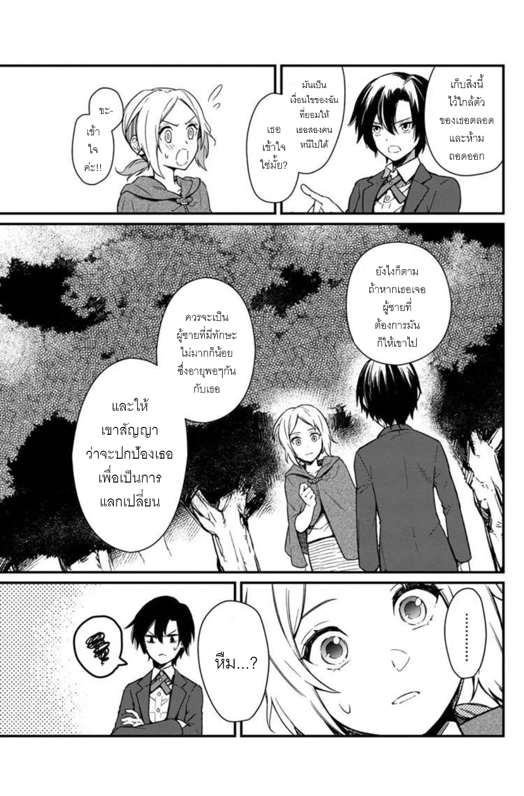 My Death Flags Show No Sign Of Ending ตอนที่ 3 หน้า 7