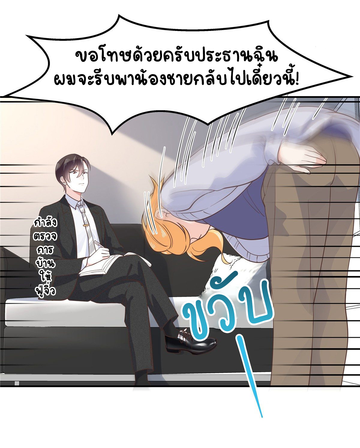 เจ้าชายโรงเรียนแห่งชาติเป็นเด็กผู้หญิง ตอนที่ 71 หน้า 35