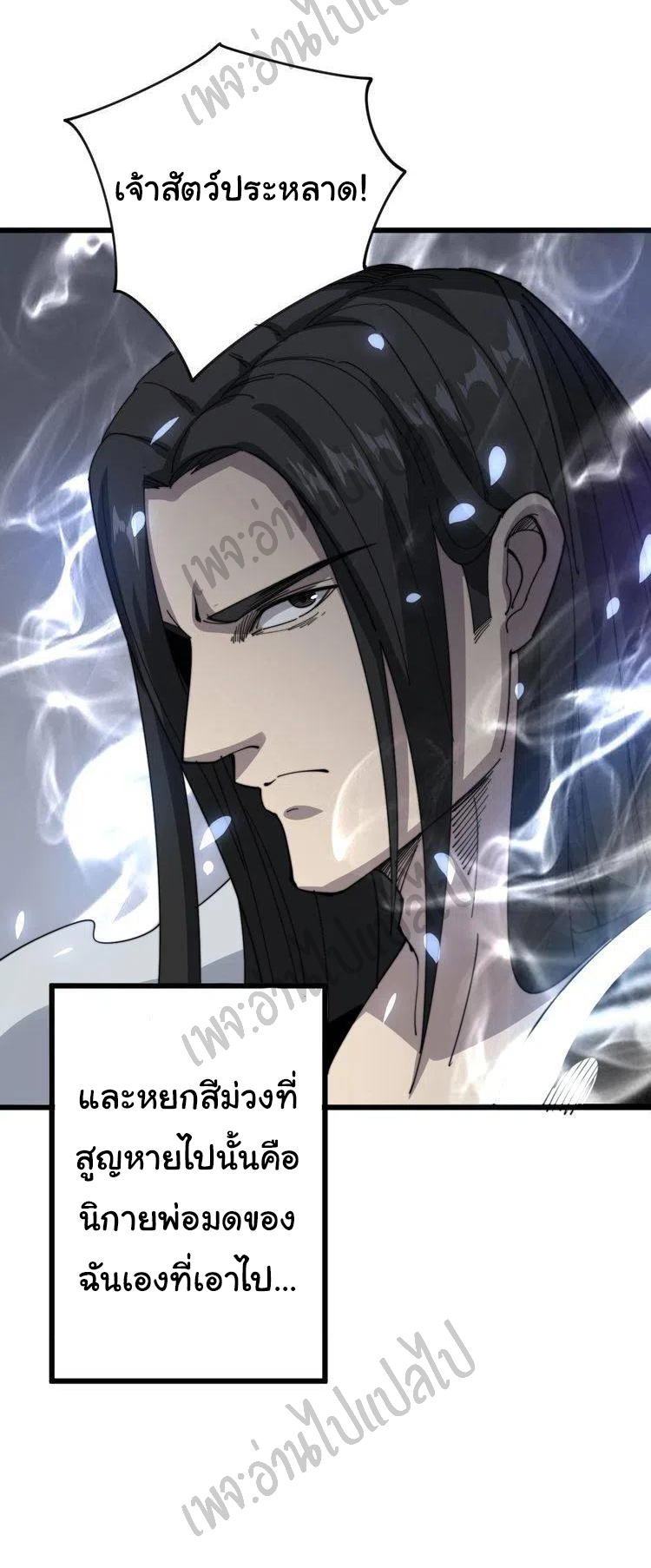 Bad Hand Witch Doctor สุดยอดพ่อมดหมอผี ตอนที่ 129 หน้า 19