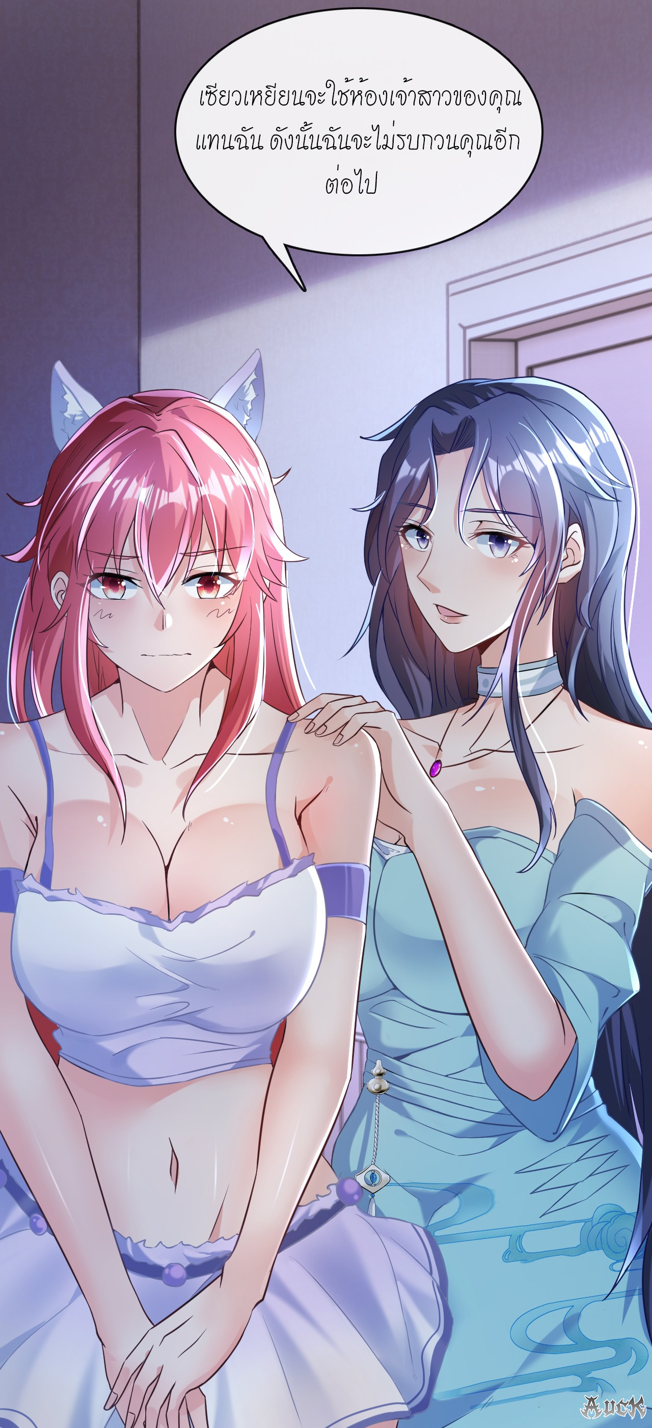 สุดยอดลูกเขยบ้า ตอนที่ 11 หน้า 3