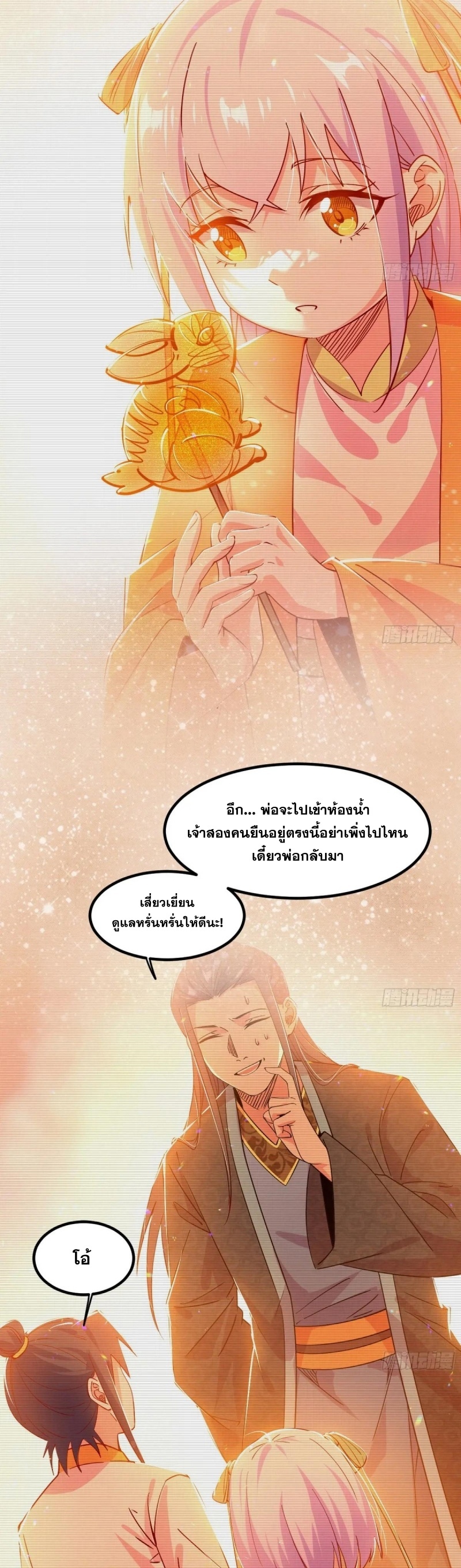 I'm an Evil God ข้าคือจักรพรรดิปีศาจ ตอนที่ 403 หน้า 23