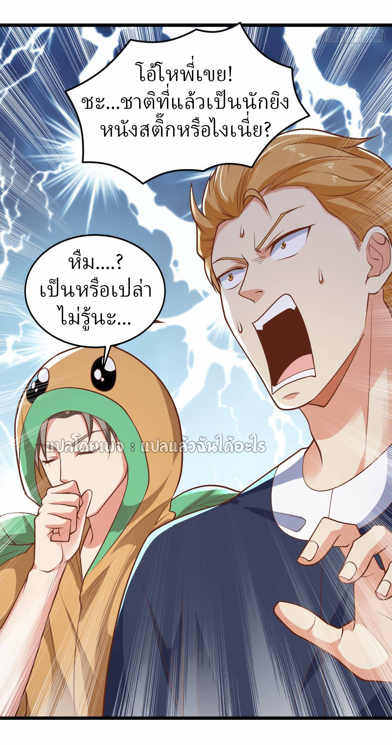 สุดยอดลูกเขยฟ้าประทาน ตอนที่ 13 หน้า 32