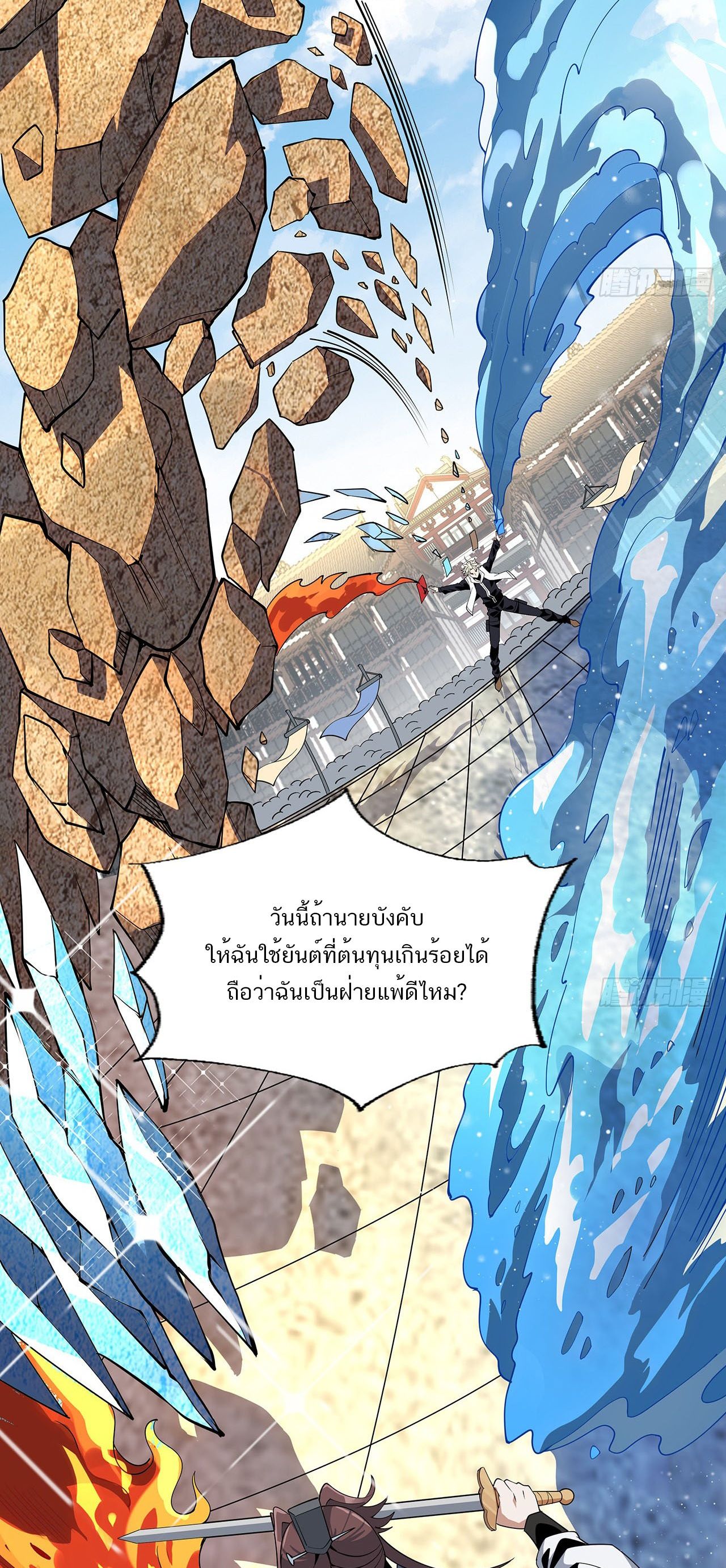 The First Sword Of Earth ตอนที่ 15 หน้า 24