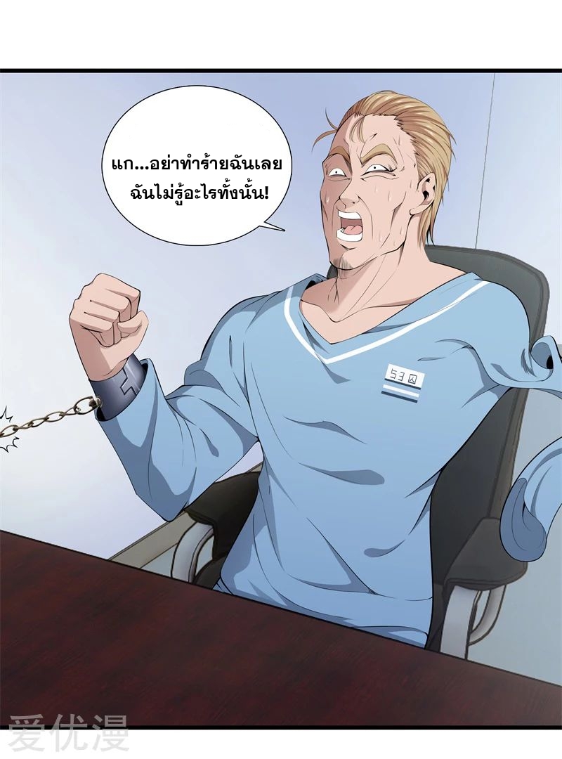 Metropolitan Reverence ตอนที่ 20 หน้า 24