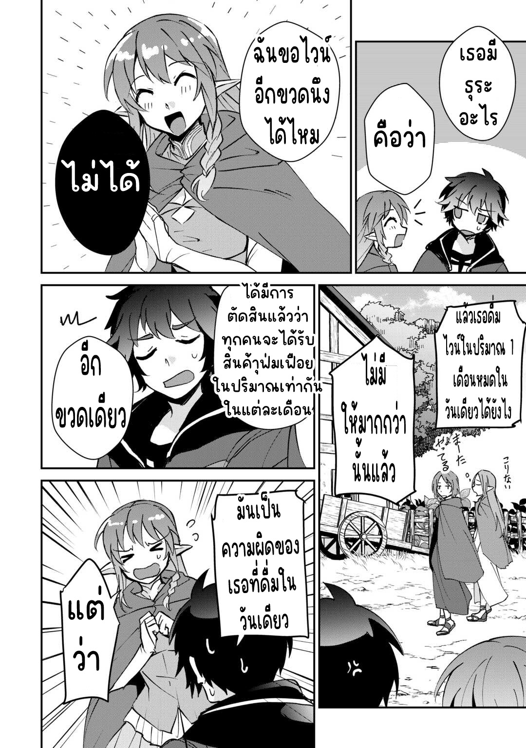 แอชผู้ถูกทอดทิ้งกับดินแดนรกร้าง Daijizen no Mahoutsukai Ashuto, Sutareta Ryouchi de Slow Life ตอนที่ 29 หน้า 3
