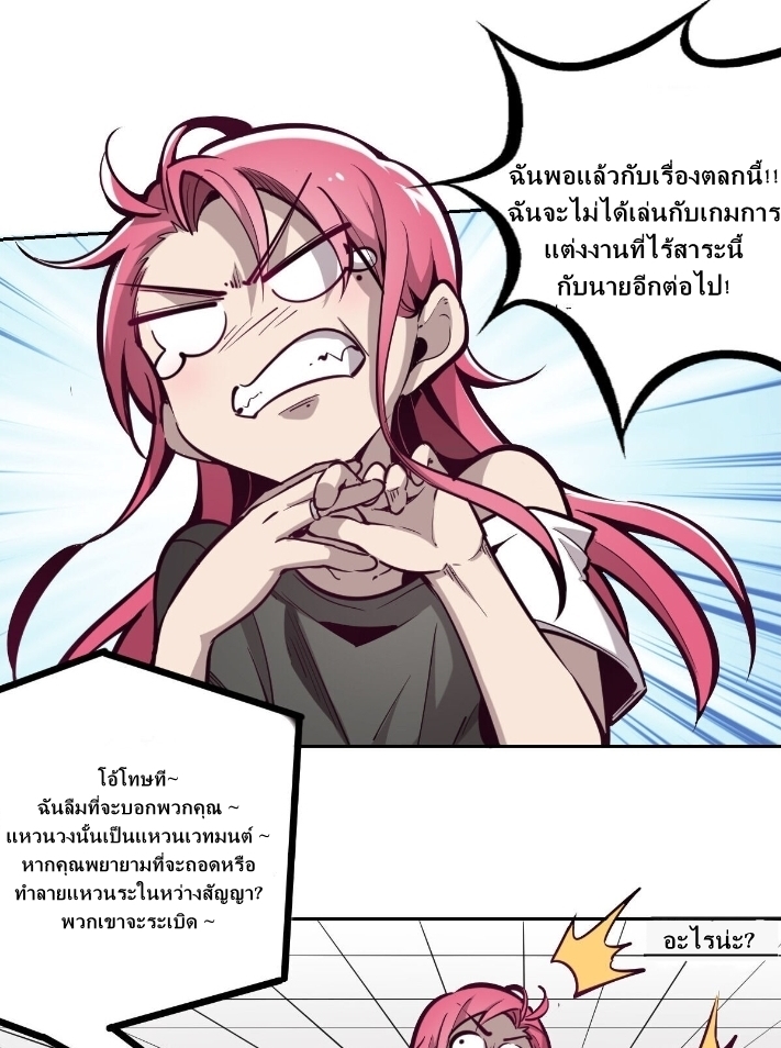 Demon x Angel can't get along! ตอนที่ 6 หน้า 4