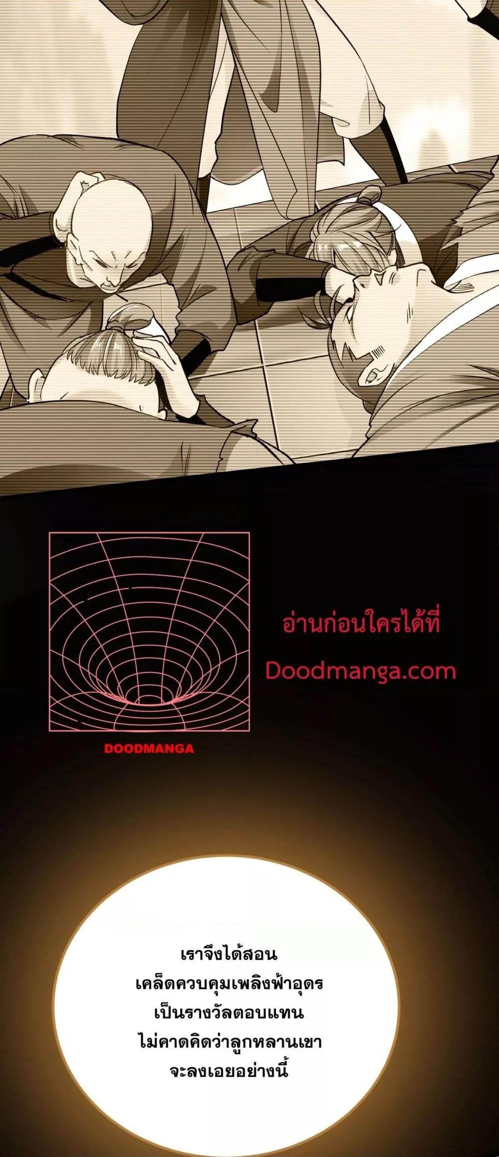 สิบมหาจักรพรรดิล้วนเป็นศิษย์ข้า ตอนที่ 8 หน้า 29