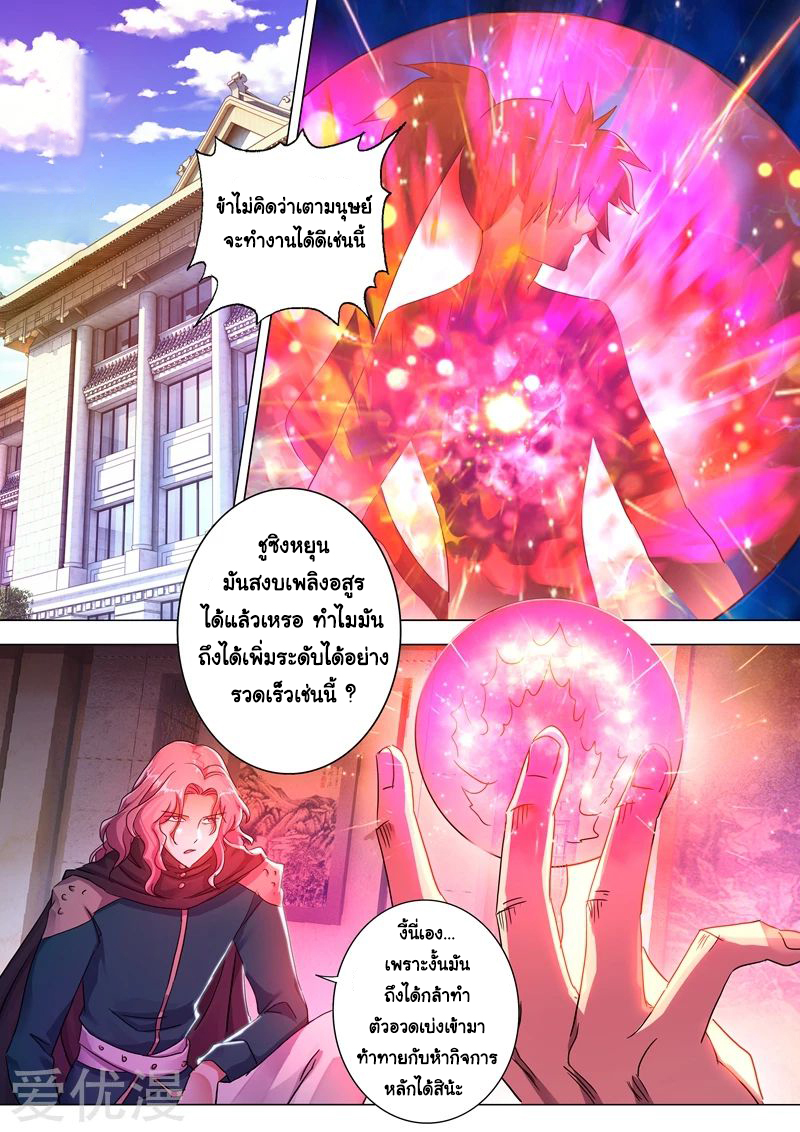 ดาบวิญญาณราชัน spirit sword sovereign ตอนที่ 210 หน้า 10