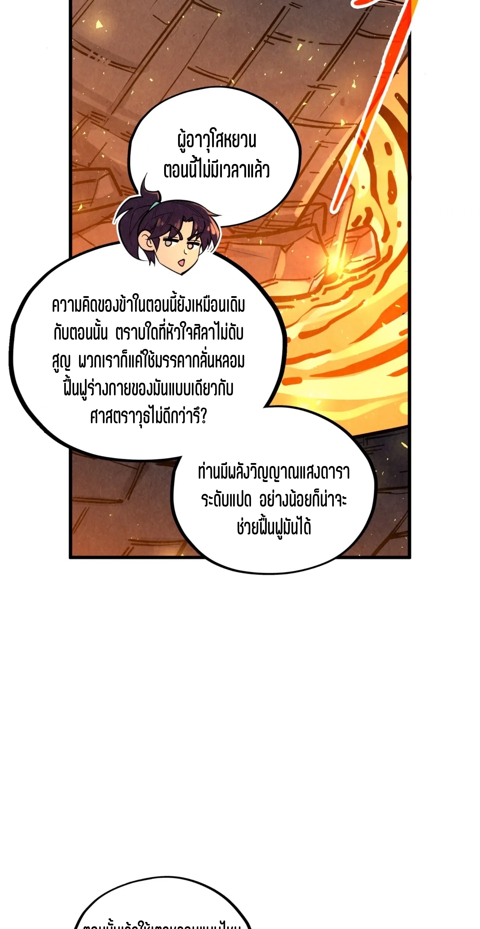 มหาเทพนิรันดร์กาล ตอนที่ 301 หน้า 44