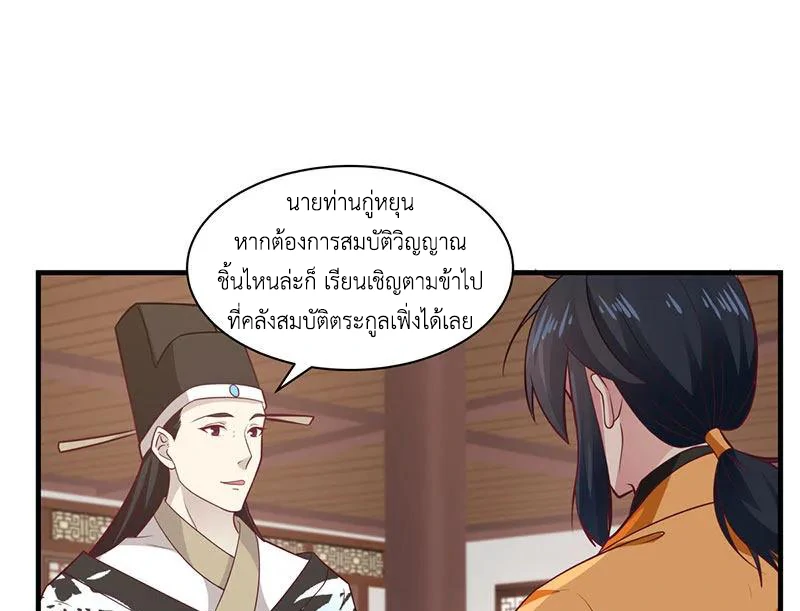 Chaos Alchemist (วิบัติการณ์เทพเซียนโอสถ) ตอนที่ 95 หน้า 47