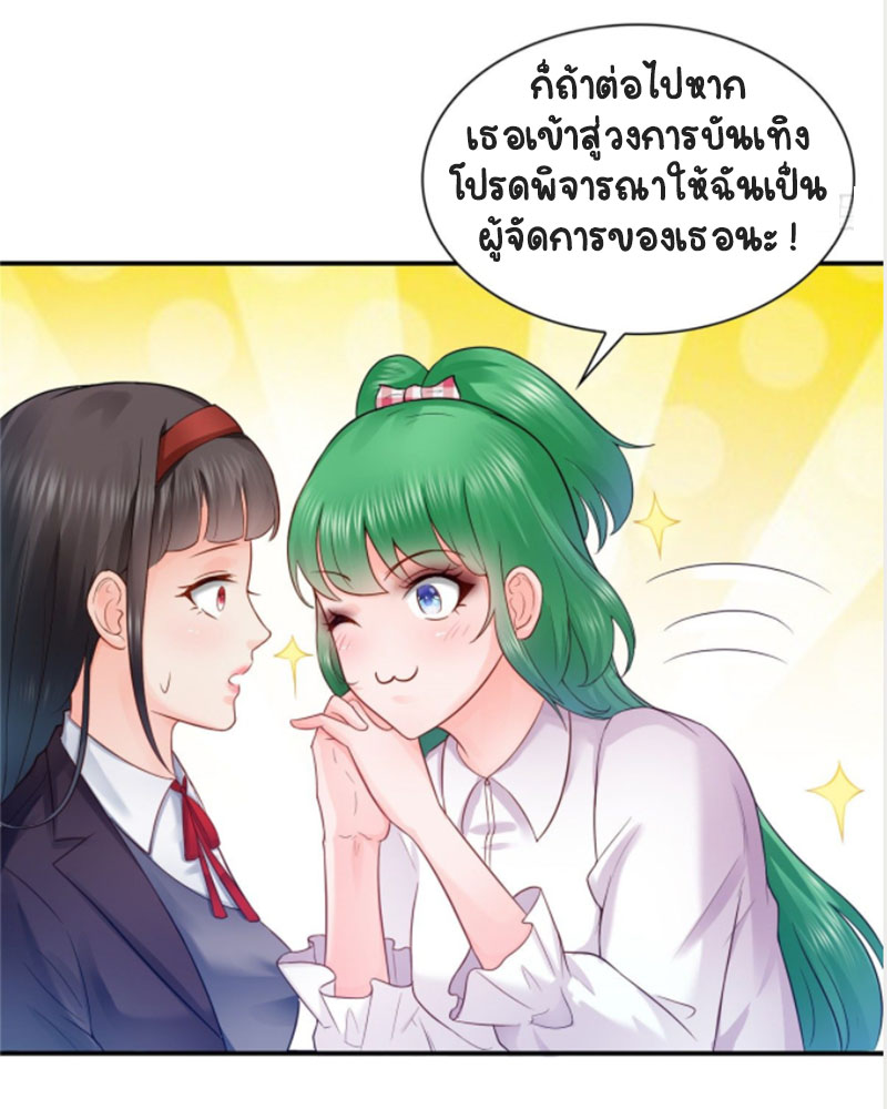 (ชนจีน)Perfect Secret Love The Bad New Wife Is a Little Sweet ตอนที่ 42 หน้า 23