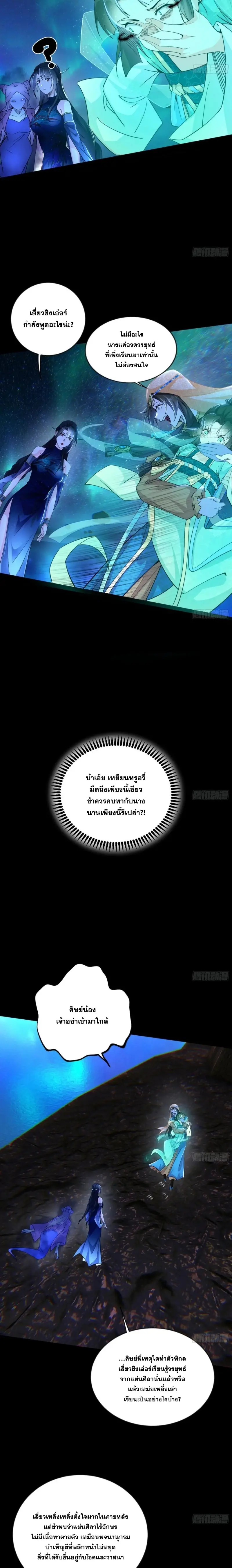 I'm an Evil God ข้าคือจักรพรรดิปีศาจ ตอนที่ 376 หน้า 4