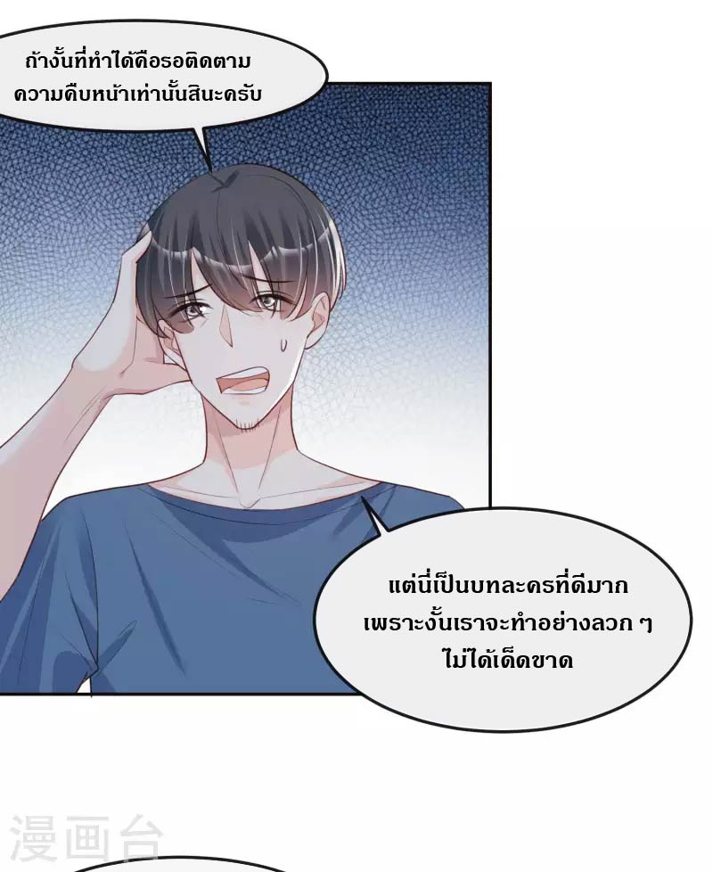 ดาราสาวเจ้าเสน่ห์กับนายเย็นชา ตอนที่ 38 หน้า 24