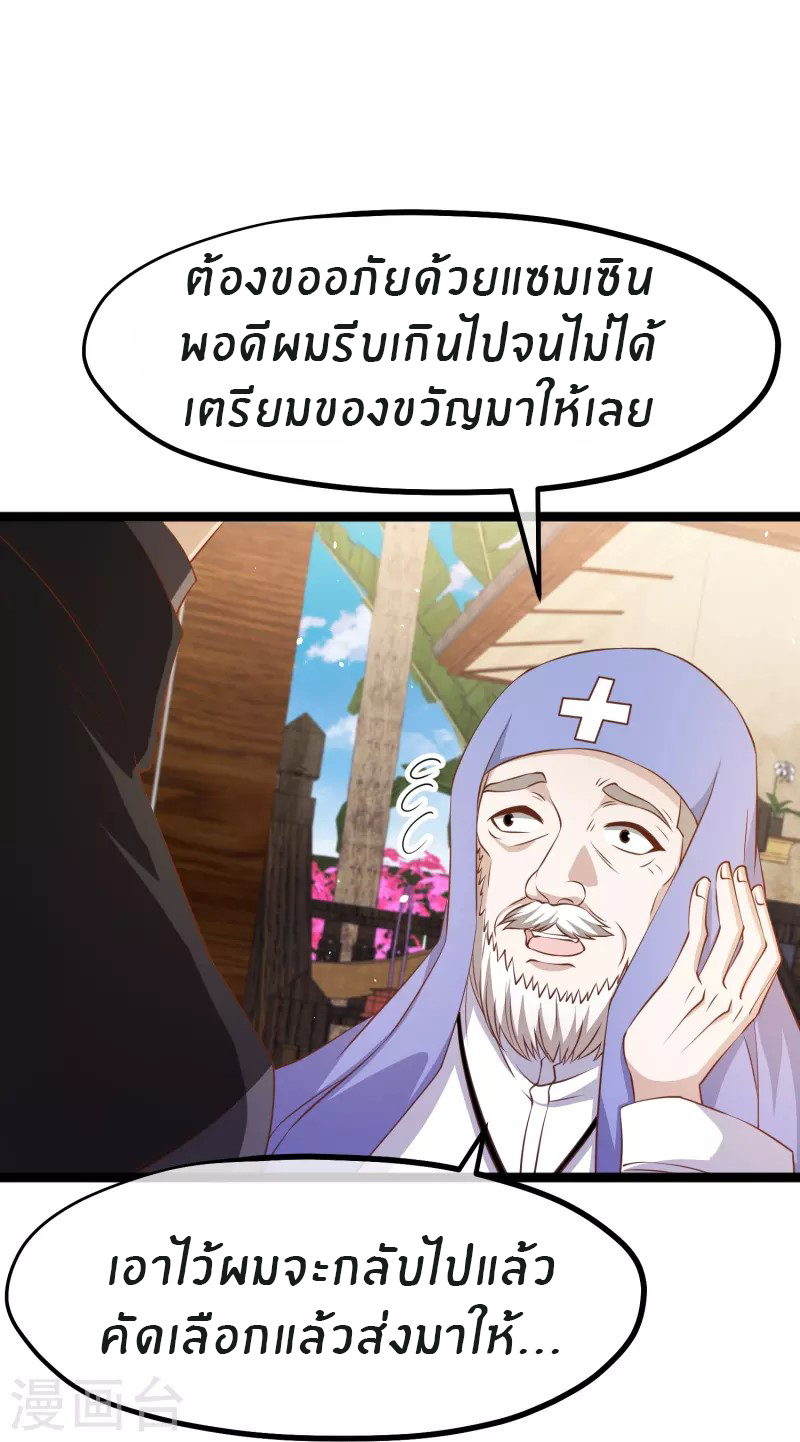 God Fisherman ตอนที่ 243 หน้า 4