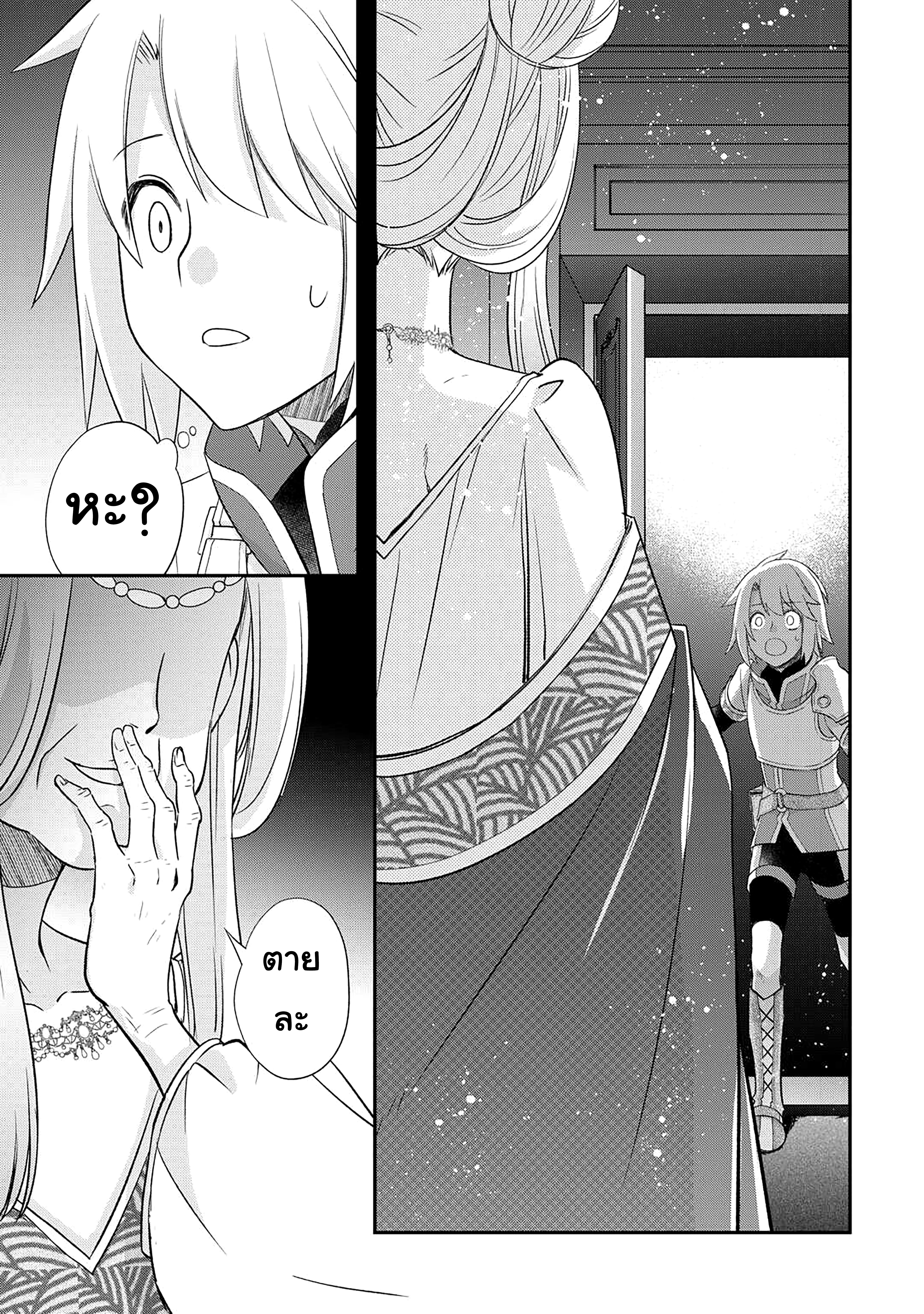 Kanchigai No Atelier Master ตอนที่ 43 หน้า 23