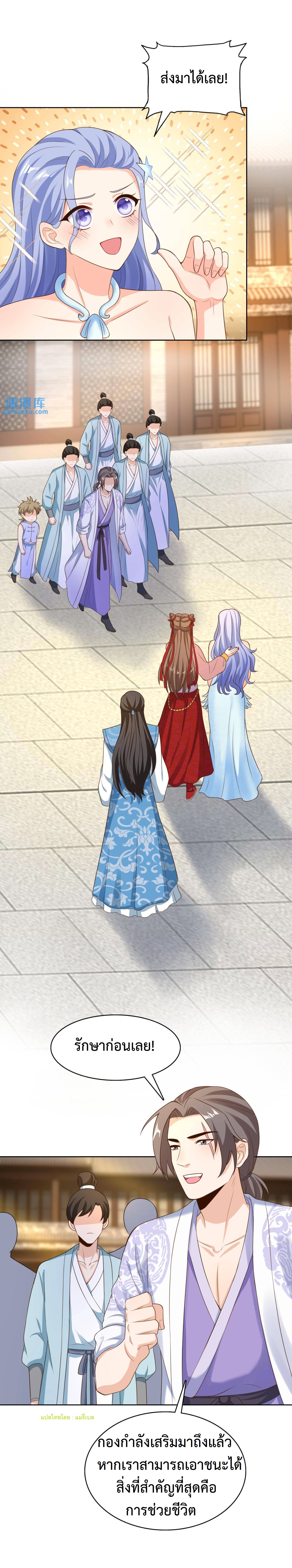 ปีศาจที่ไร้เทียมทานในโลก ตอนที่ 178 หน้า 4