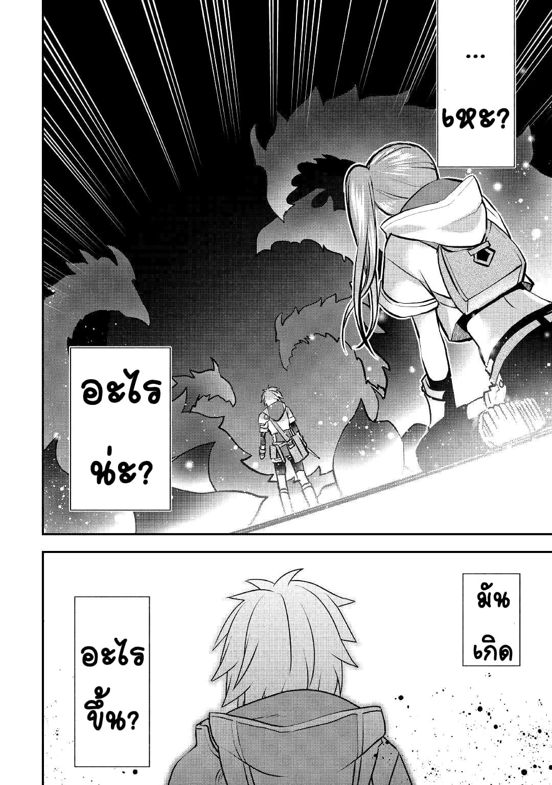 Kanchigai No Atelier Master ตอนที่ 10 หน้า 20