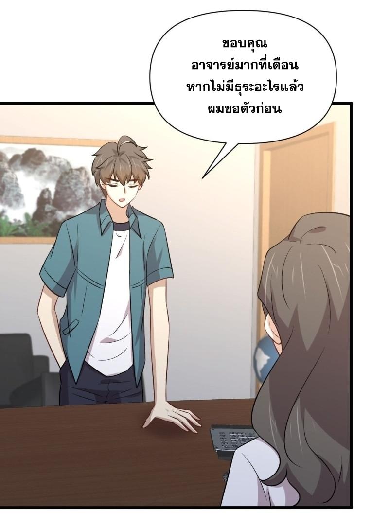 Immortal Swordsman in The Reverse World ข้าเซียนกระบี่ไม่เกาะสตรี ตอนที่ 237 หน้า 33