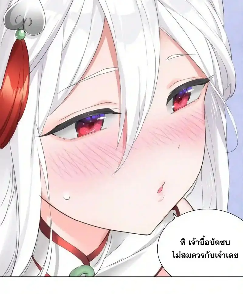 My Harem Grew So Large I Was Forced to Ascend ฮาเร็มสาวที่ต่างโลก ตอนที่ 51 หน้า 21
