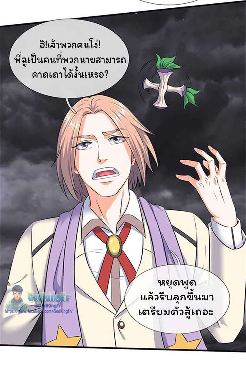 ราชาเทพนิรันดร์ (Eternal god king) ตอนที่ 95 หน้า 3
