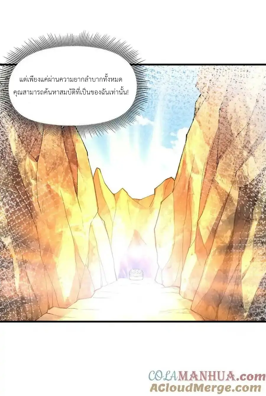 My Harem Is Entirely Female Demon Villains ตอนที่ 97 หน้า 13