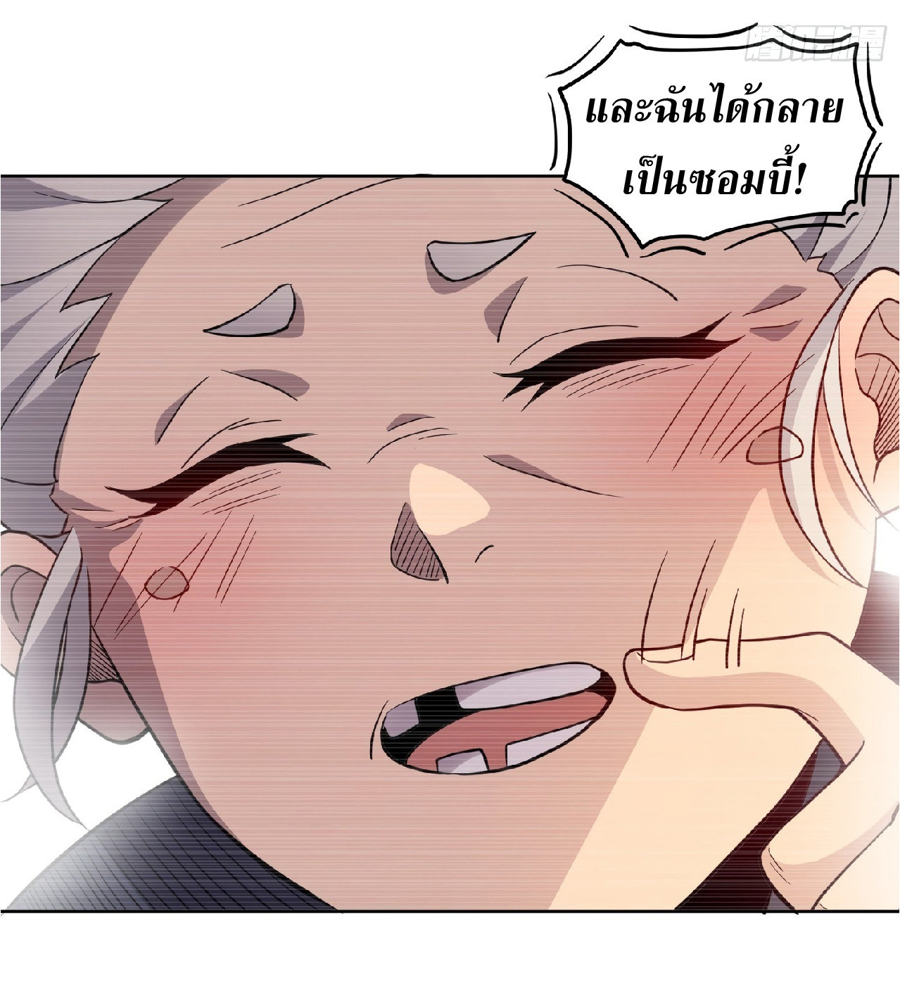 The People On Earth Are Too Ferocious ตอนที่ 66 หน้า 14