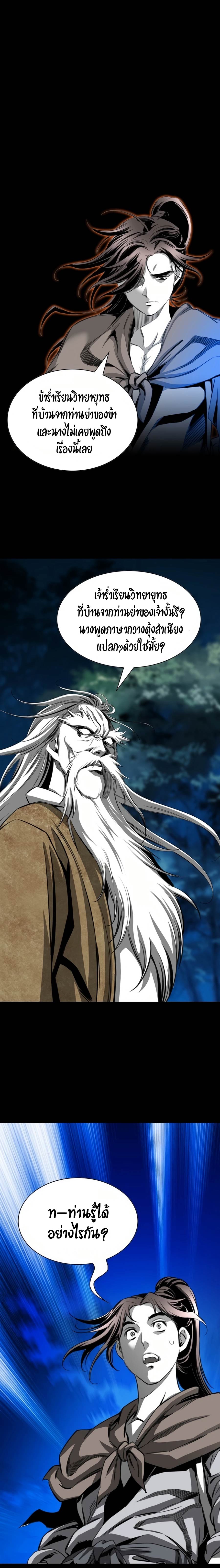 เส้นทางสู่สวรรค์ ตอนที่ 43 หน้า 24