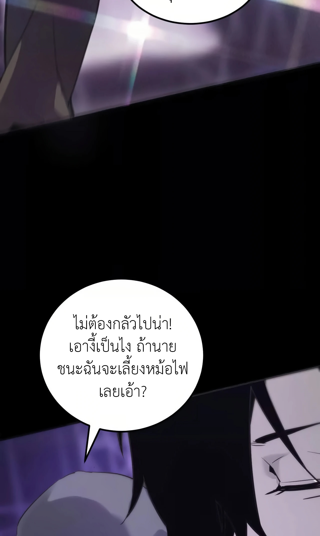 ยอดคน ณ โลกออนไลน์ ตอนที่ 2 หน้า 44