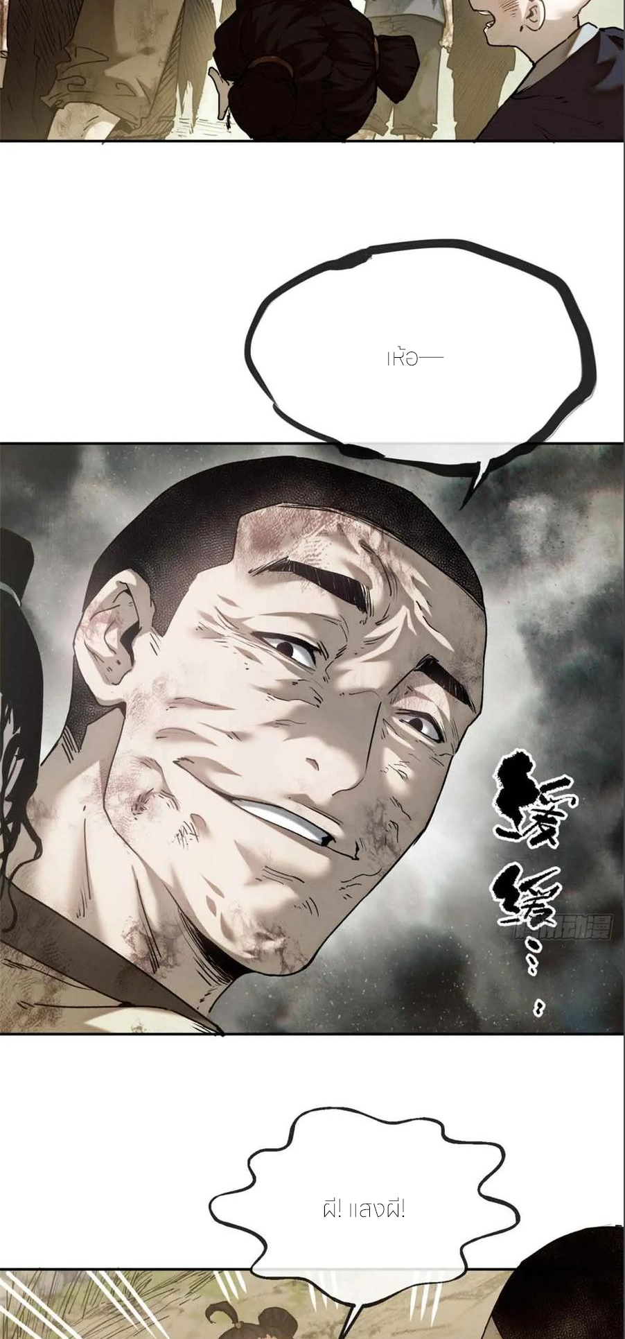 เซียนพิศวงแห่งวิถีลี้ลับ~ ตอนที่ 30 หน้า 21