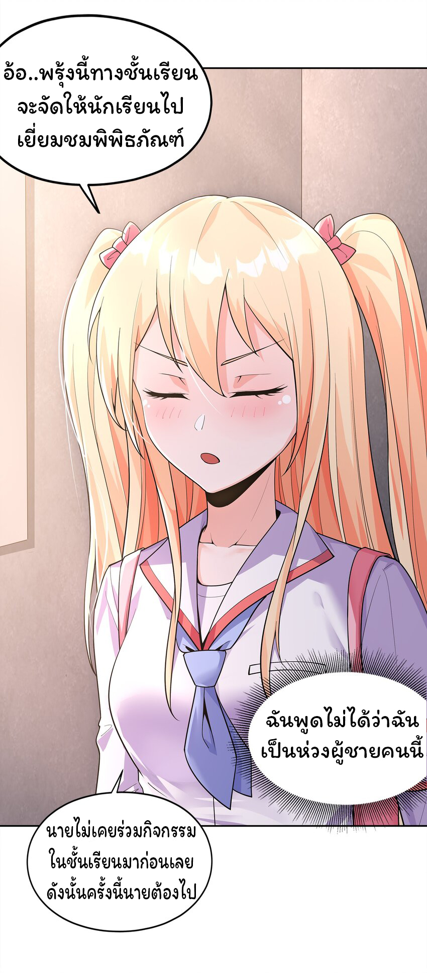 ยุคสมัยแห่งเทพ:โลกกลายเป็นเกมออนไลน์ Age of the Gods : The World Becomes an Online Game(ชนจีนแล้ว) ตอนที่ 4 หน้า 56