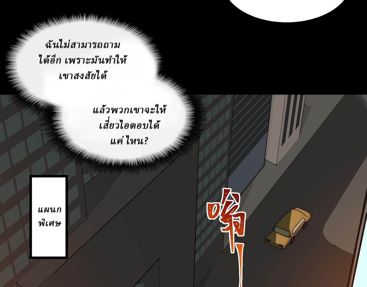 I created an Urban Legend ตอนที่ 25 หน้า 74