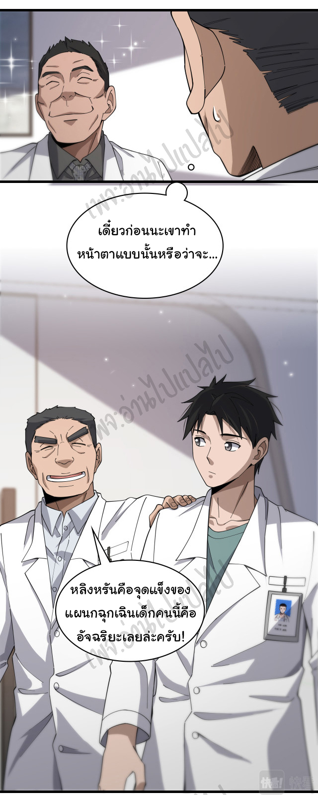 สุดยอดระบบของหมอหลิงหรัน ตอนที่ 76 หน้า 11