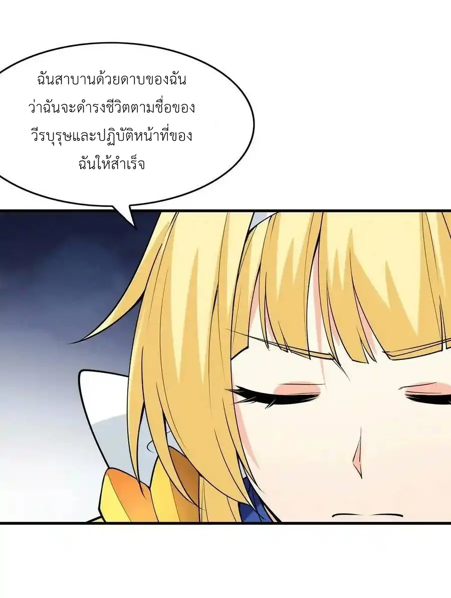 My Harem Is Entirely Female Demon Villains ตอนที่ 108 หน้า 17