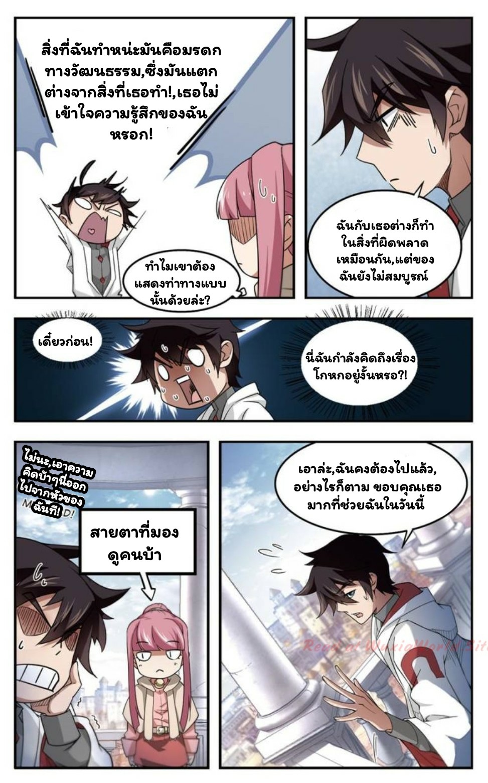 จอมเวทย์กังฟู ตอนที่ 26 หน้า 13