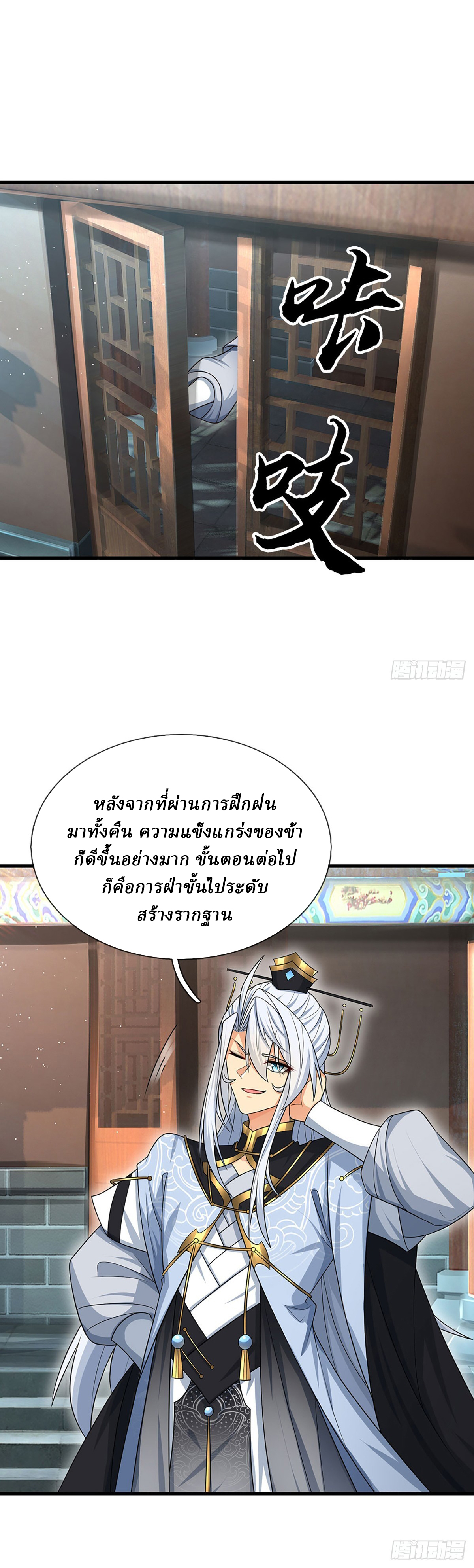 When My Organs Awakened, I Suddenly Became Invincible ตอนที่ 14 หน้า 4