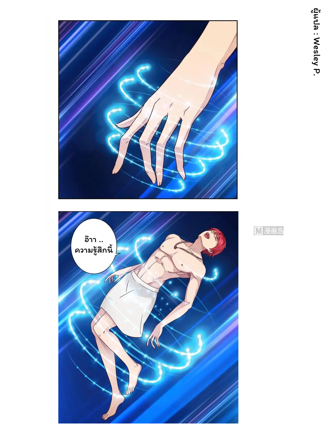 ระบบพระเจ้า ตอนที่ 11 หน้า 13