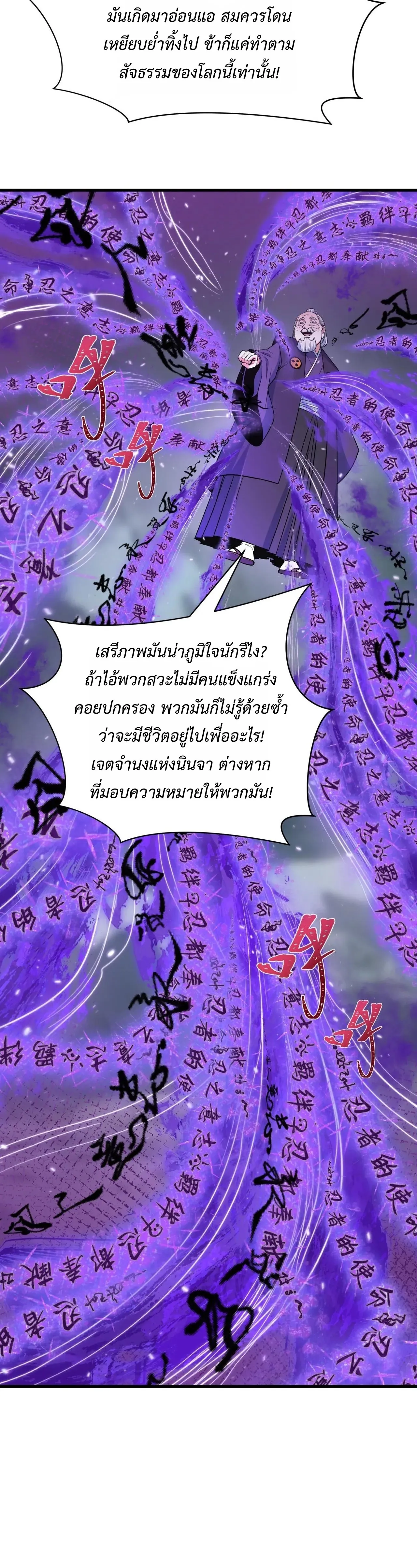 Era of the Haunted - ยุคสมัยแห่งภูตผี ตอนที่ 479 หน้า 14