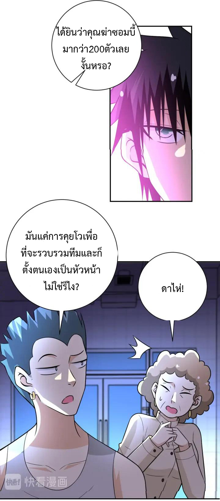 Apocalyptic Super System ตอนที่ 43 หน้า 9