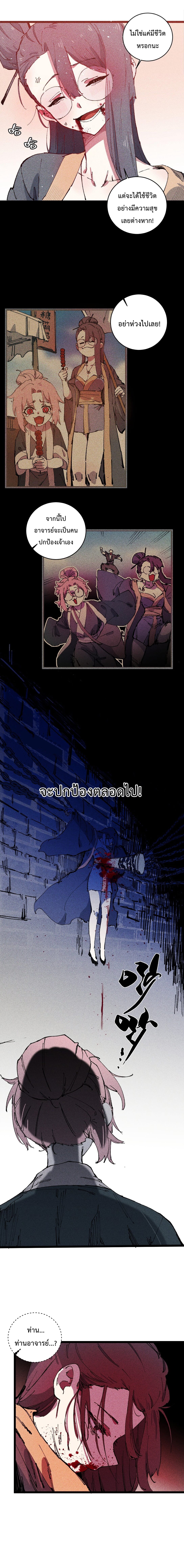 ศิษย์ข้ากลายเป็นจักรพรรดินีจอมโหดไปเสียแล้ว My Disciple Became the Great Demon Empress ตอนที่ 10 หน้า 11