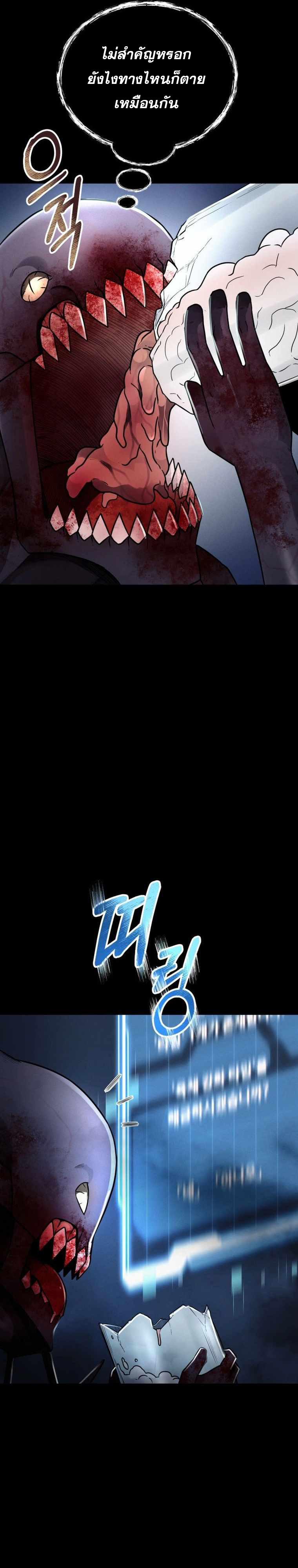 ฉันกลายเป็นสัตว์ประหลาดต่างดาวที่เติบโตได้ ตอนที่ 16 หน้า 60
