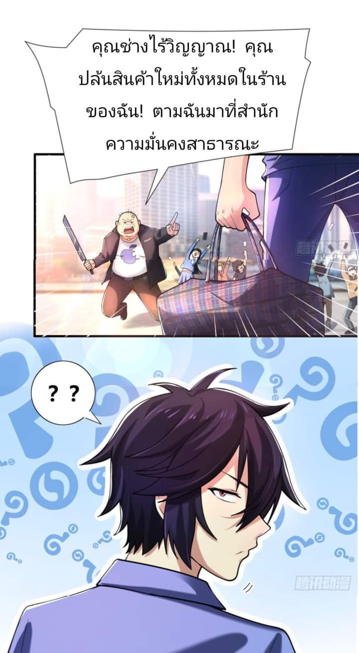 Super Money Worship System สุดยอดระบบบูชาเงิน ตอนที่ 1 หน้า 23