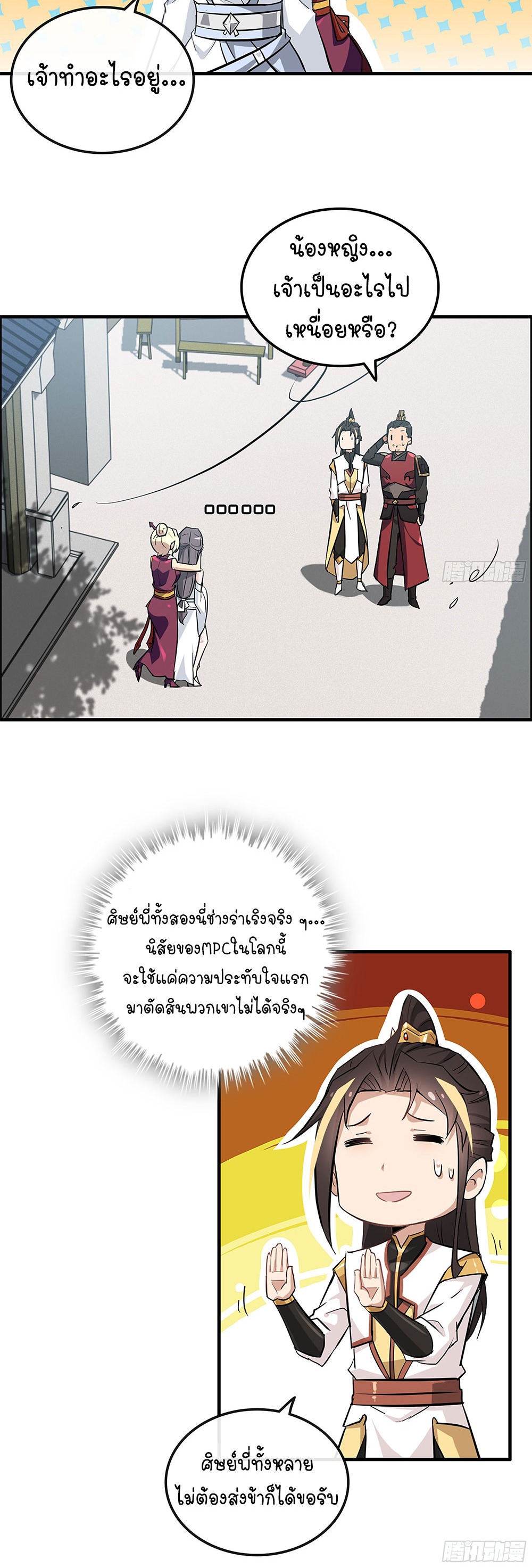 วิถีเซียนมันก็เป็นแบบนี้แหละ! | That's How Cultivation Is ตอนที่ 9 หน้า 15