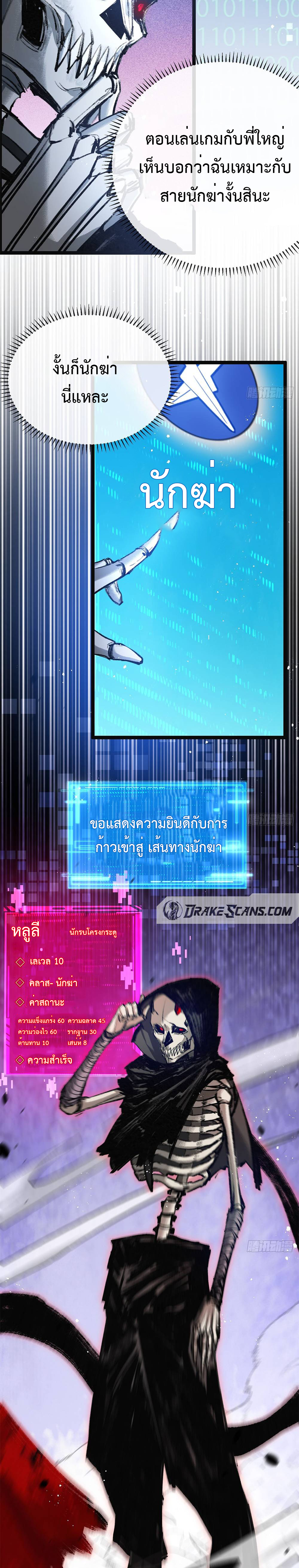 ผู้ล่าสังหารจันทรา ตอนที่ 5 หน้า 10