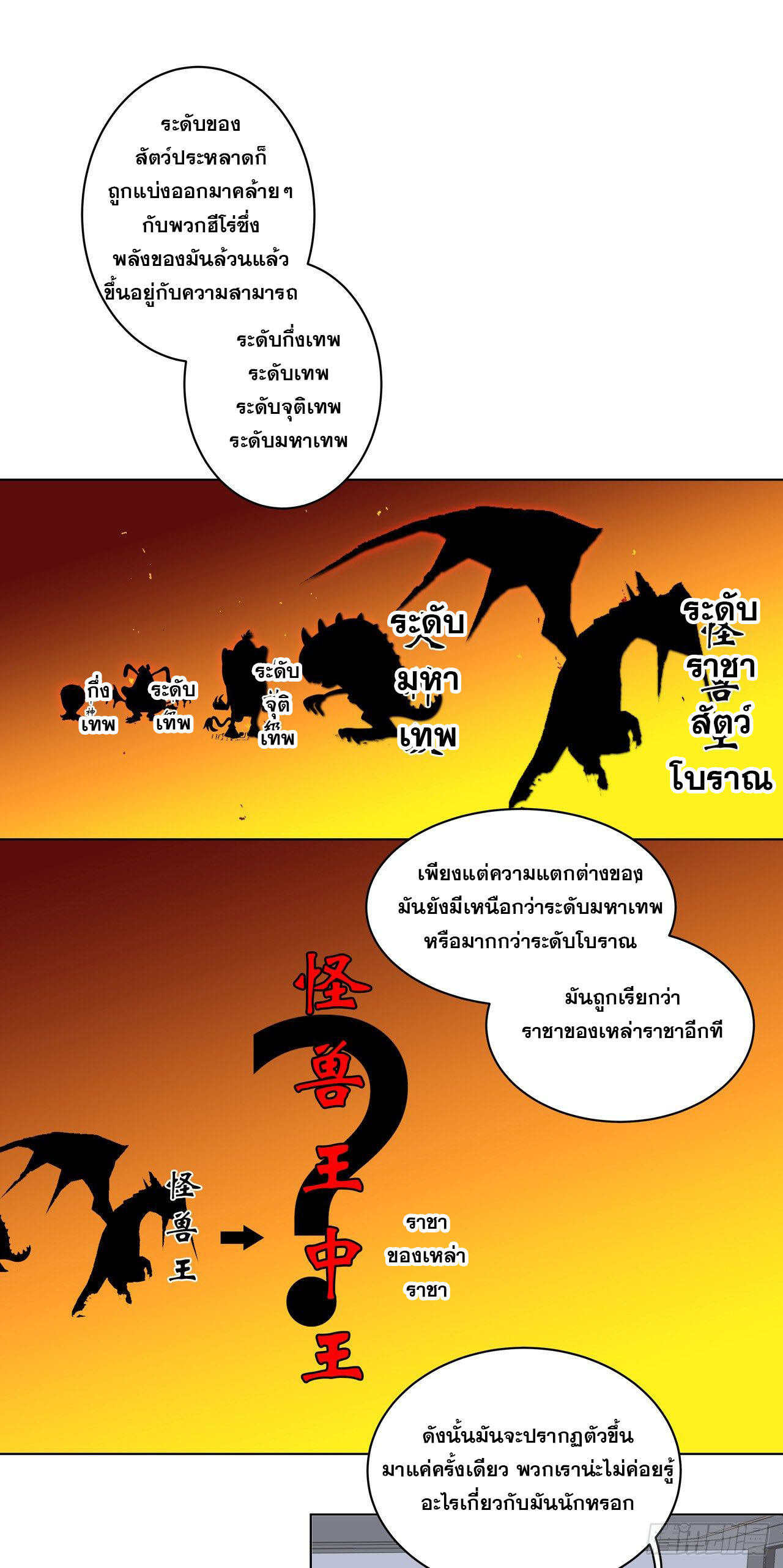 Cultivator vs Superhero (ทันจีน) ตอนที่ 44 หน้า 7