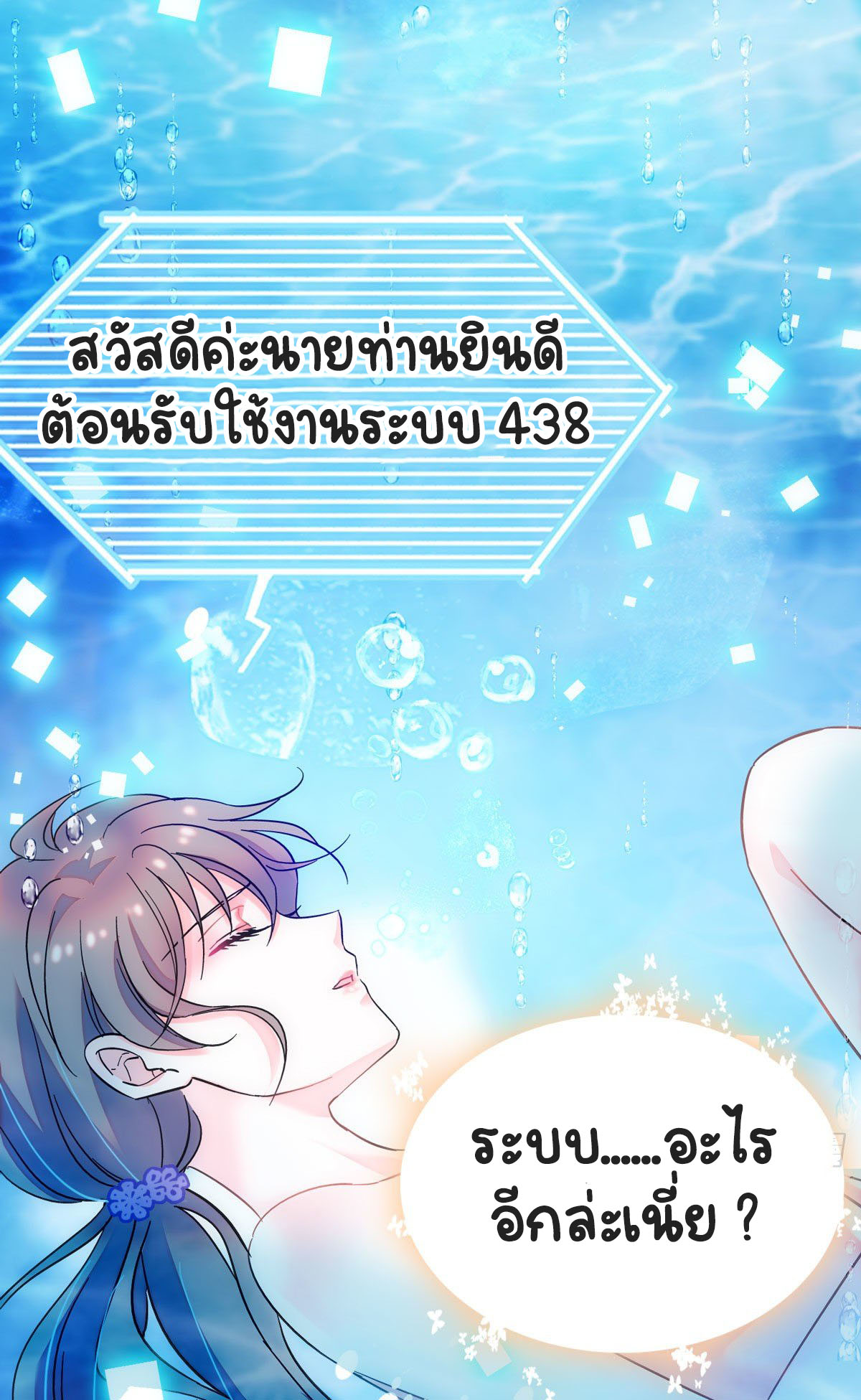 Romance In The Beast World ตอนที่ 3 หน้า 29