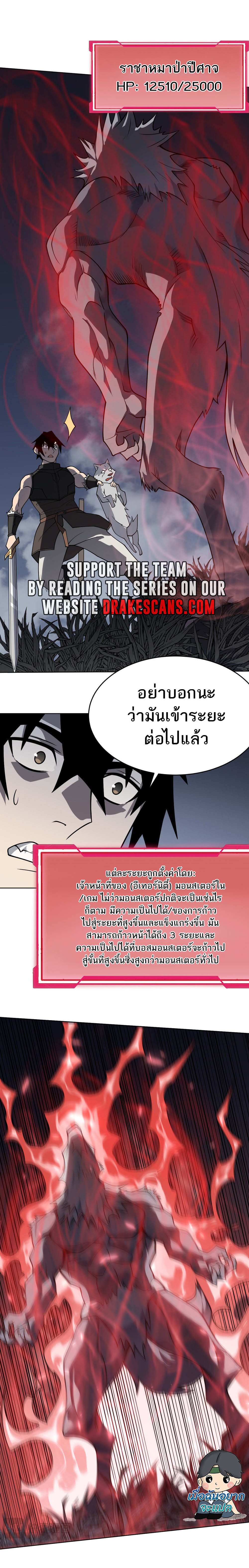 I Became The Game's Biggest Villain ตอนที่ 2 หน้า 19