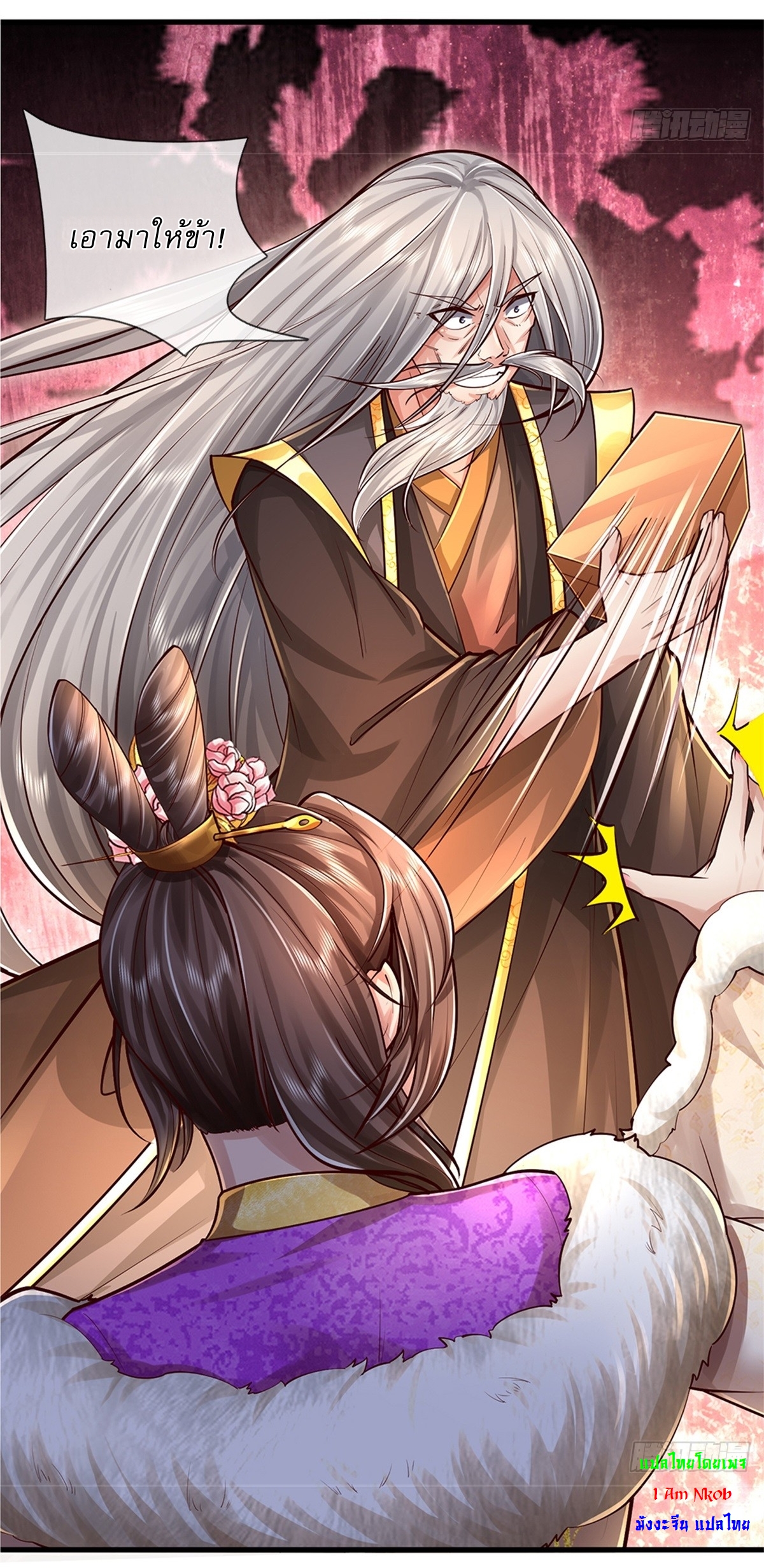 I Can Change The Timeline of Everything เกิดใหม่ในต่างโลก พร้อมระบบโกงเวลาสุดเกรียน ตอนที่ 58 หน้า 12