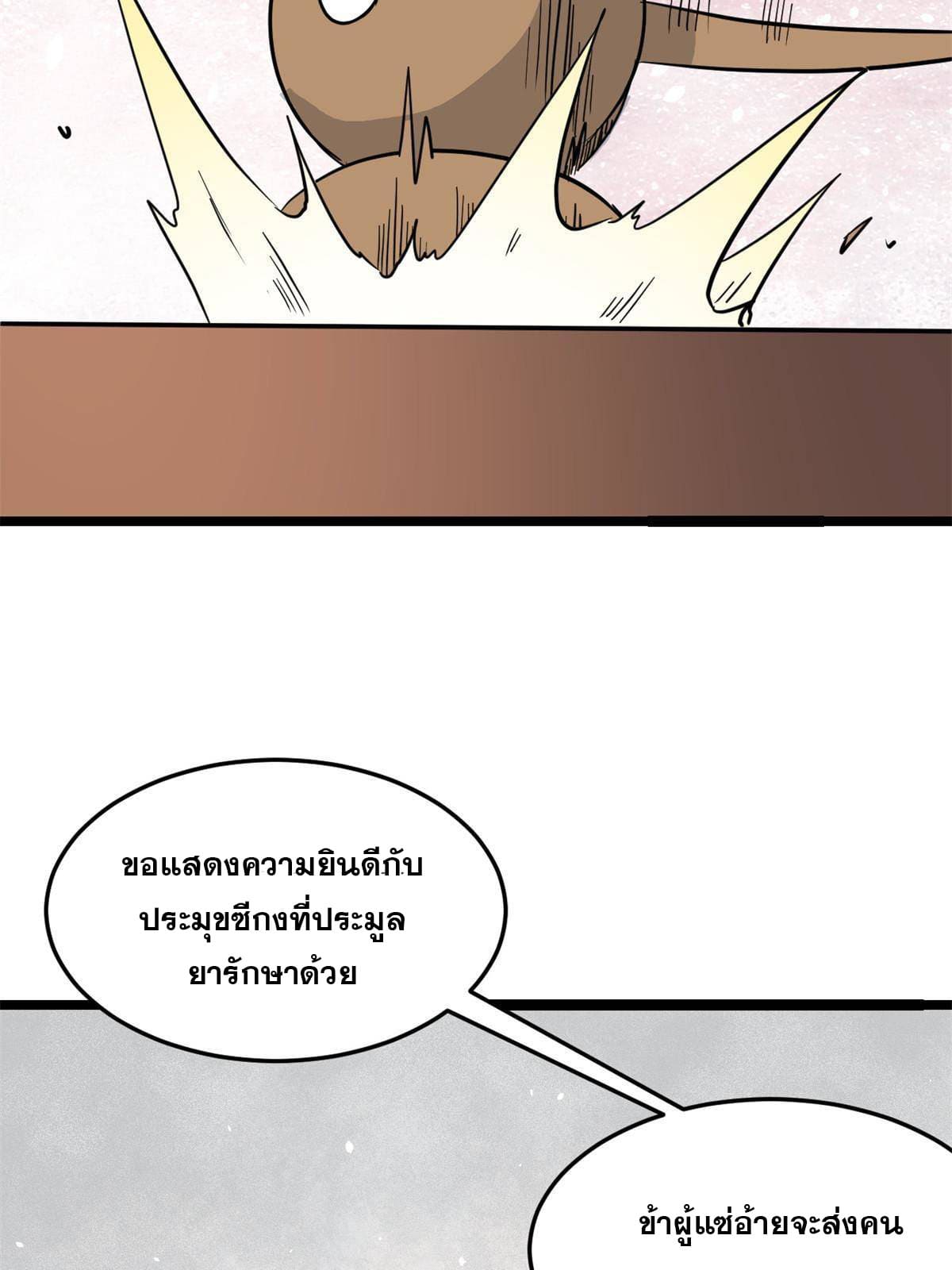 นิกายที่แข็งแกร่งที่สุด (ทันจีน) ตอนที่ 126 หน้า 36